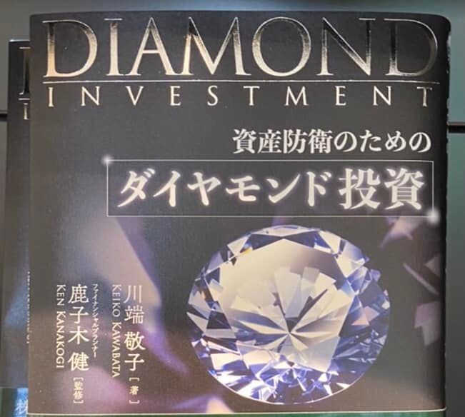 ダイヤモンド投資 – ANOTHER DIAMOND