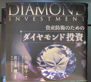 ダイヤモンド投資